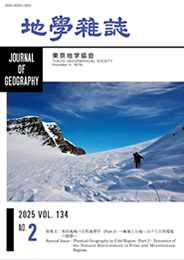 地学雑誌