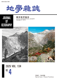 地学雑誌