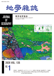地学雑誌